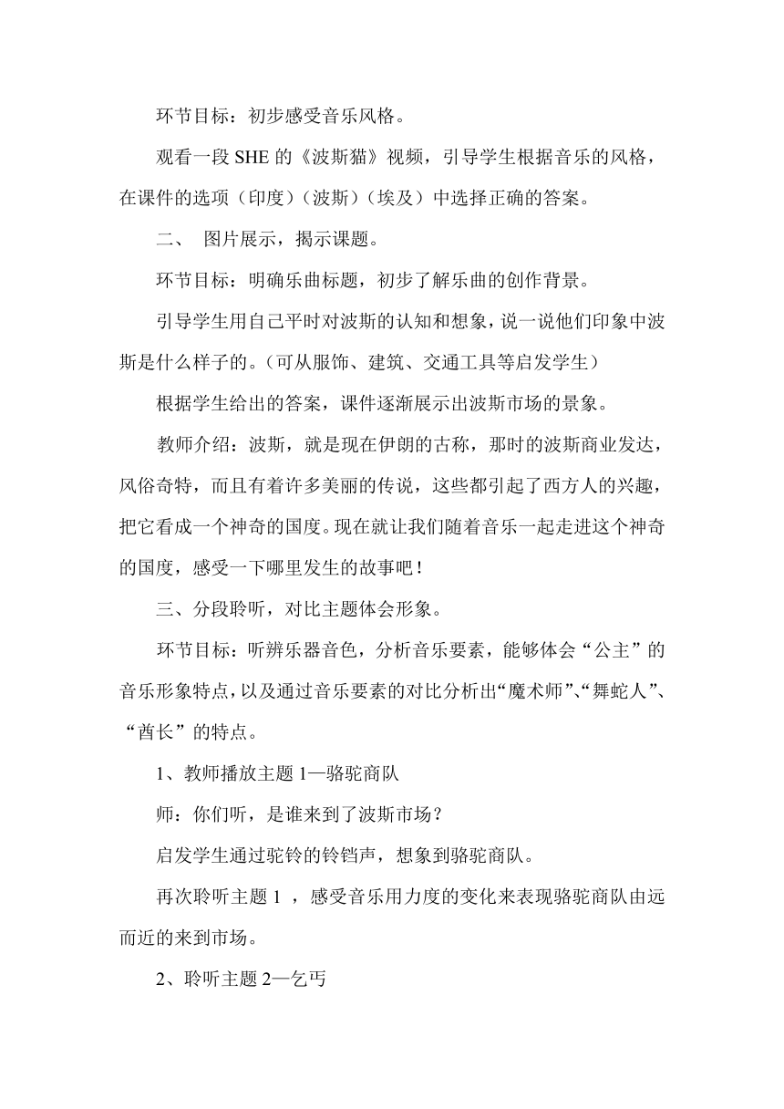 六年级上册音乐教案    3 波斯市场