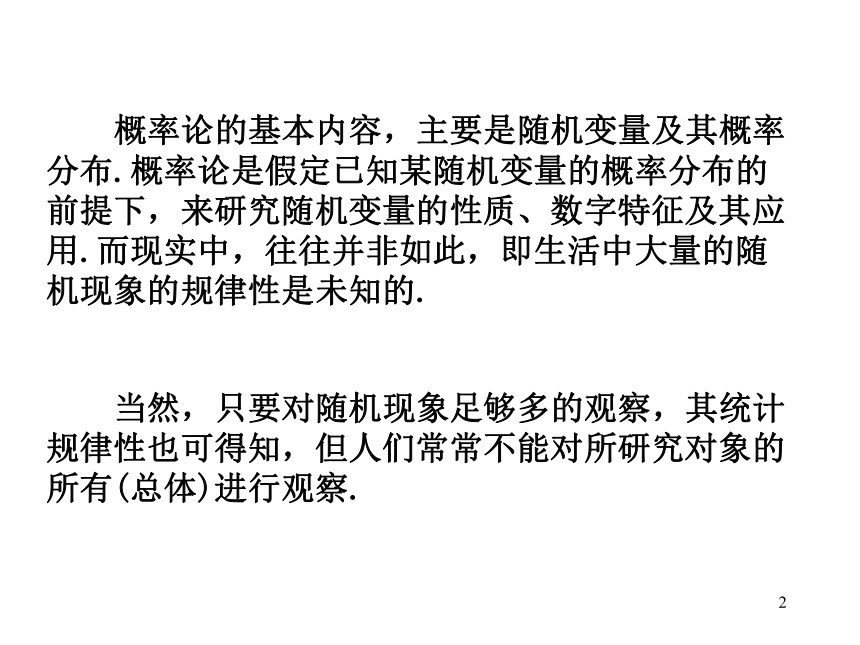 §6.1 数理统计的基本概念 课件(共19张PPT)- 《概率论与数理统计》同步教学（重庆大学版）