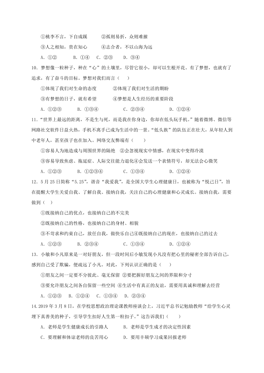 广东省高州市初中卓越联盟2020-2021学年第一学期七年级道德与法治12月联考试题（word版，含答案）