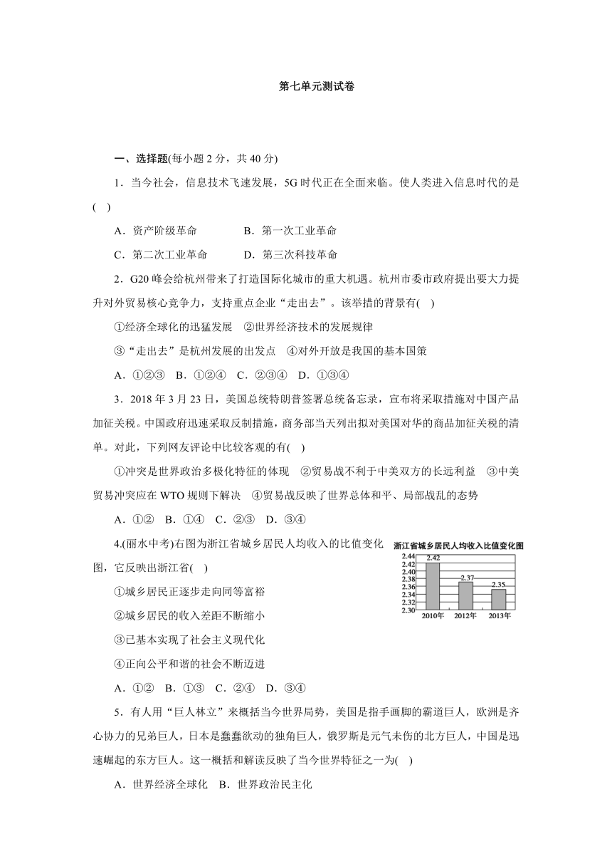 人教版历史与社会九年级下册第七单元测试卷含答案