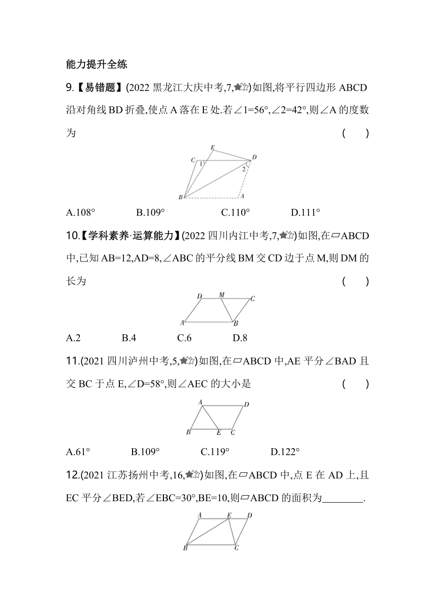 沪科版数学八年级下册19.2.1　平行四边形的性质同步练习（含解析）