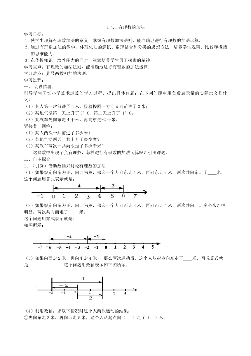 沪科版数学七年级上册 1.4.1有理数的加法导学案(无答案)