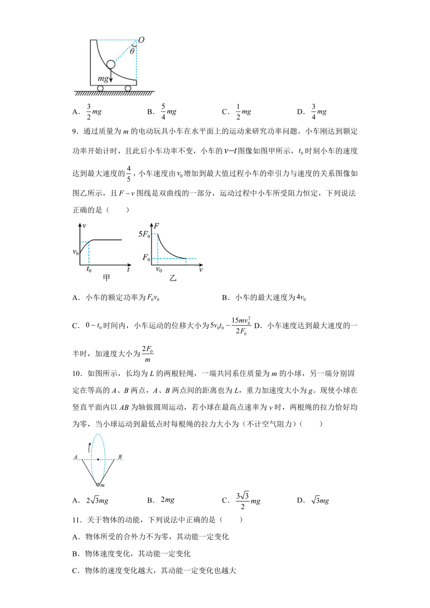 4.3动能动能定理 学科素养提升练（Word版含答案）