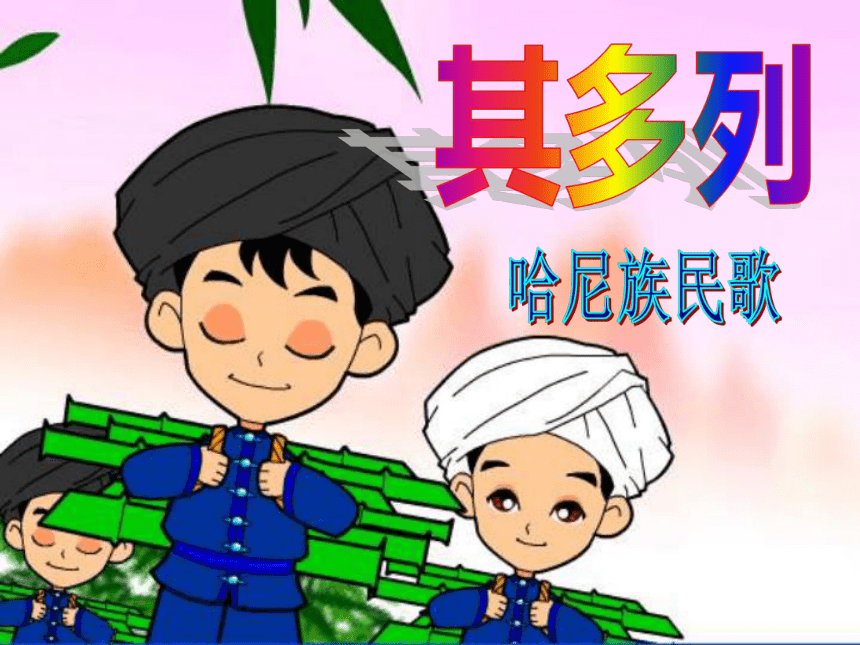 音乐 人音版（简谱） 一年级上 第2课 快乐的一天  跳绳   课件（25 张PPT，内嵌音频）