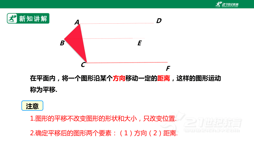 【新课标】3.1.1图形的平移 课件（共25张PPT）