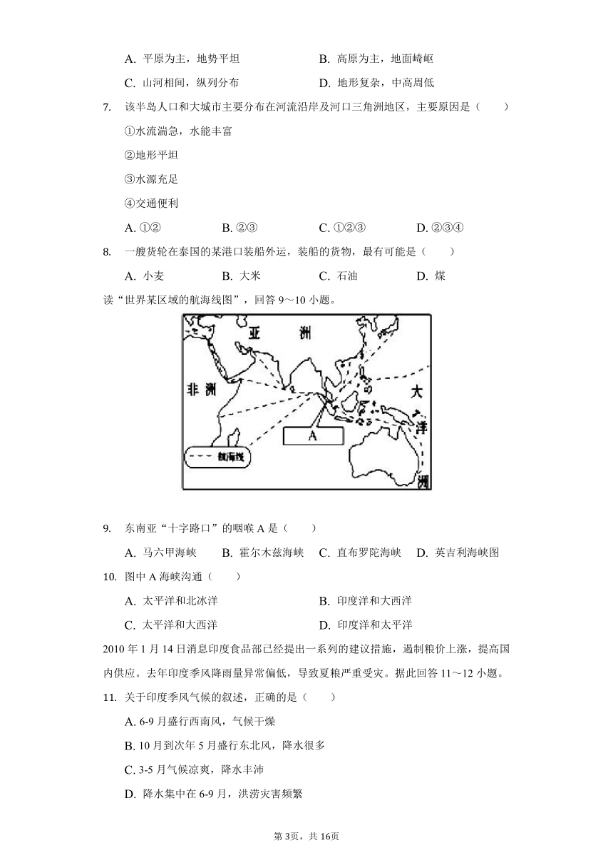 2020-2021学年湖南省岳阳市临湘市七年级（下）期中地理试卷（word版含解析）