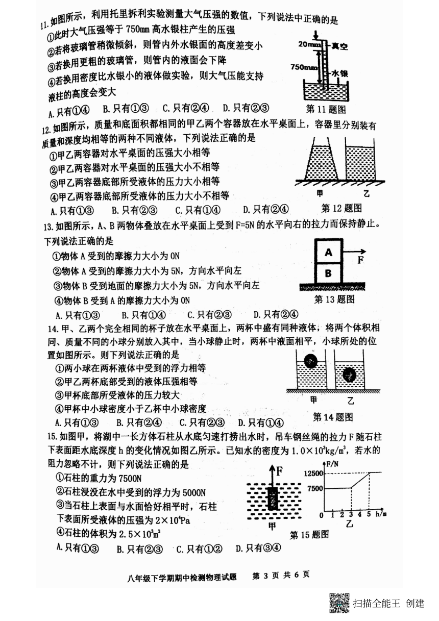 2022年鲁科版(五四制)山东省新泰市八年级物理期中考试（图片版无答案）