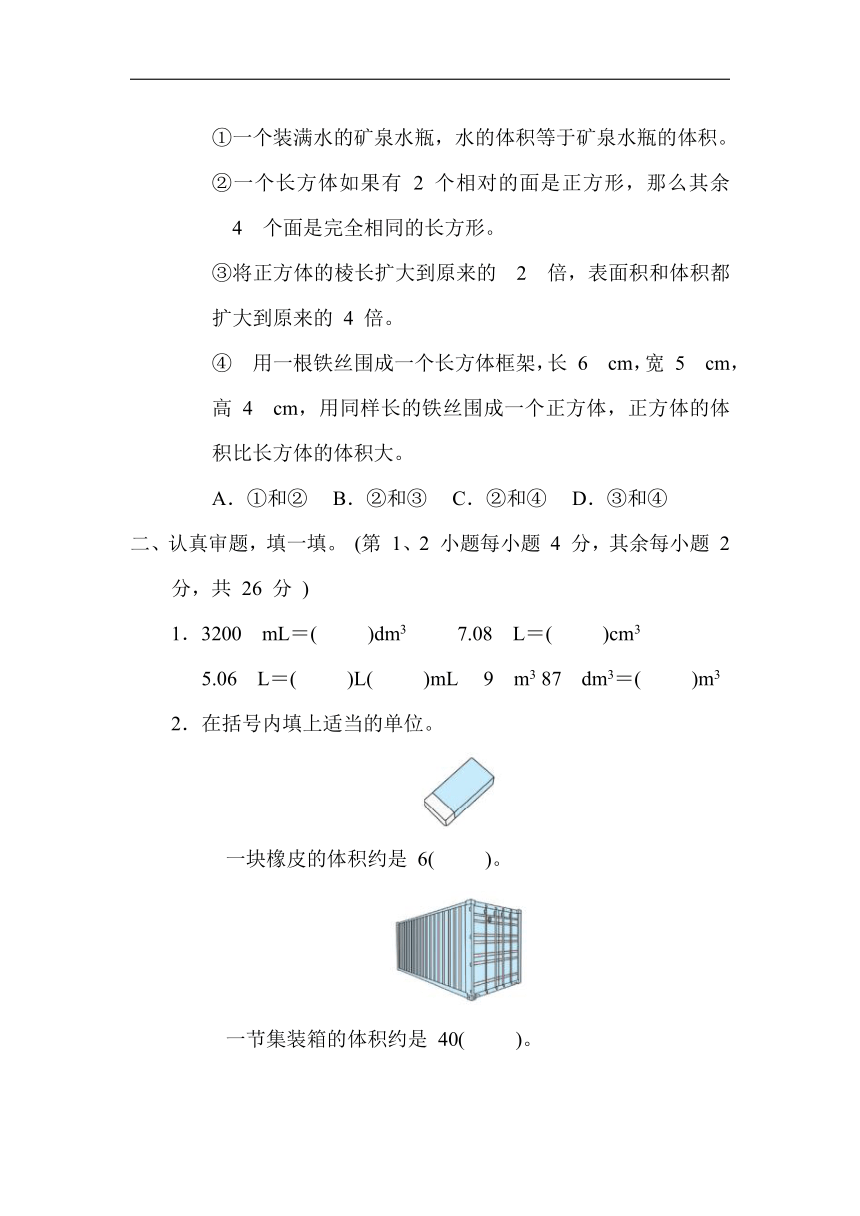 人教版数学五年级下册 第 3 单元 长方体和正方体（含答案）