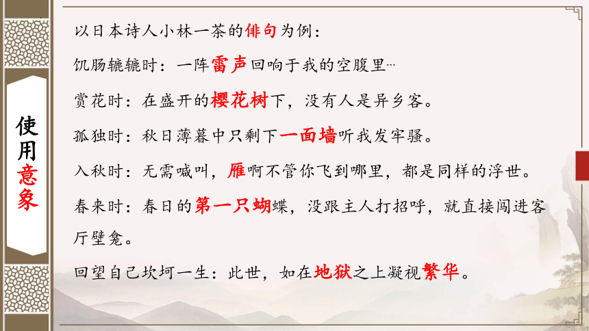 《学写诗歌》课件(共33张PPT) 2022-2023学年统编版高中语文必修上册