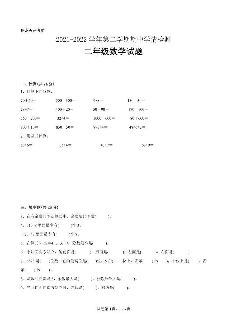 江苏省2021-2022学年二年级下学期数学期中备考卷一（镇江专版）（含答案）