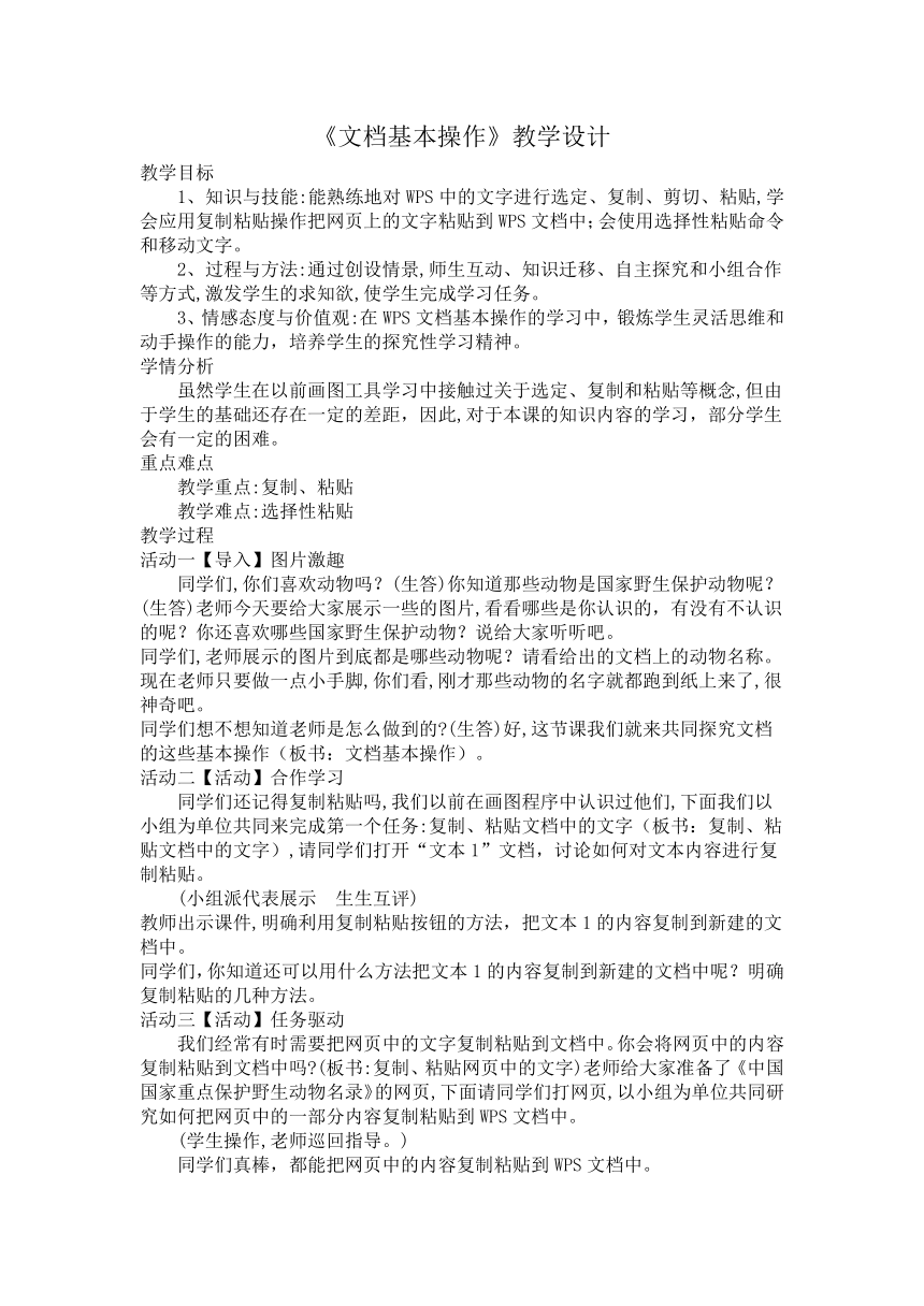 大连理工版三年级下册信息技术 2.文档基本操作 教案