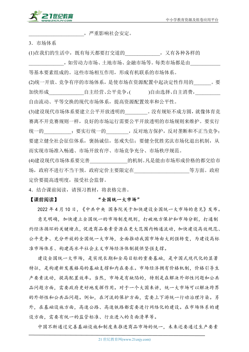 2.1使市场在资源配置中起决定性作用 学案