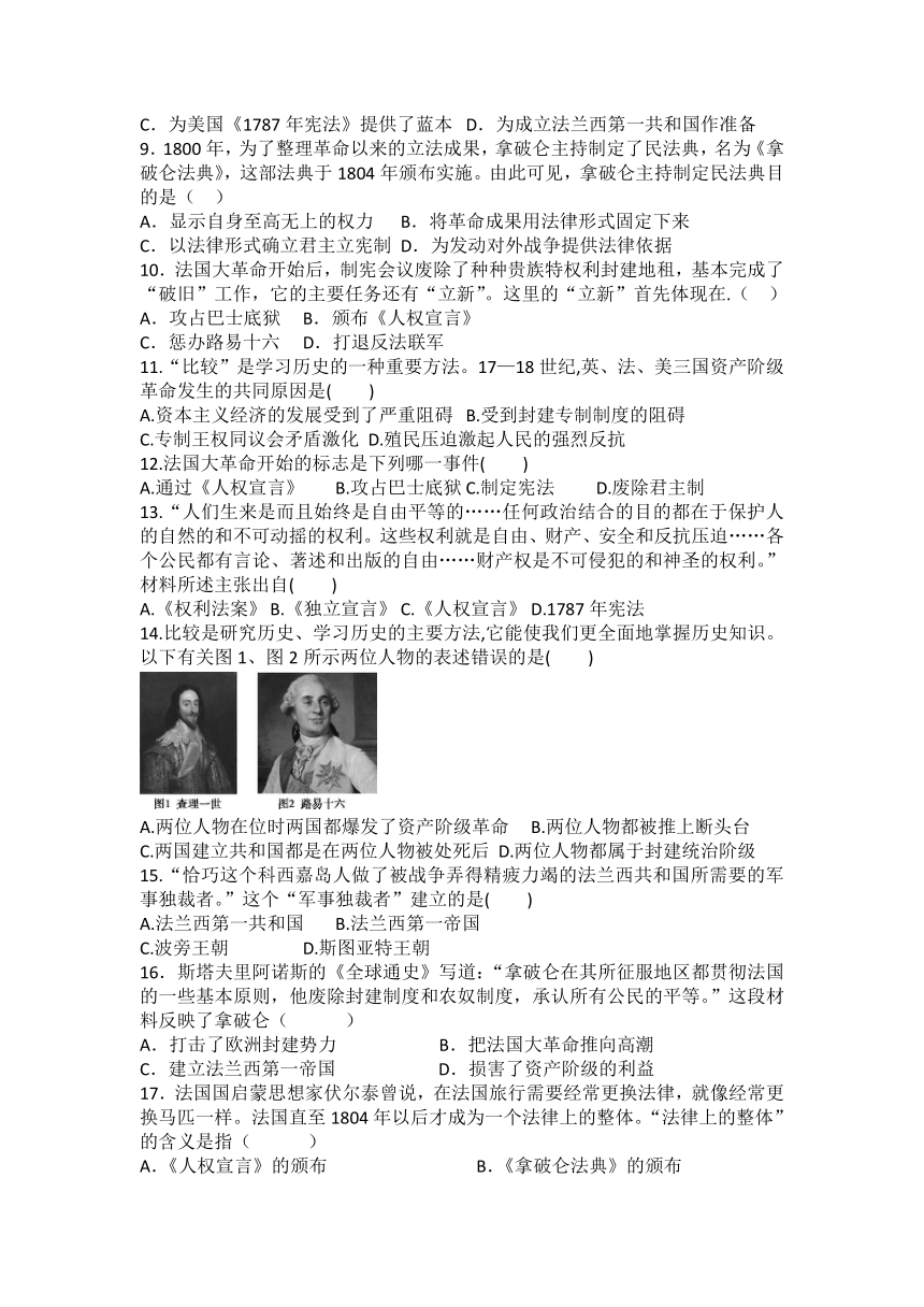 九年级上册历史  第19课  法国大革命和拿破仑帝国  同步练习题（含答案）