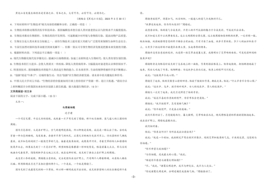 宁夏固原市第五中学2022-2023学年高二下学期月考考试语文试题（PDF版无答案）