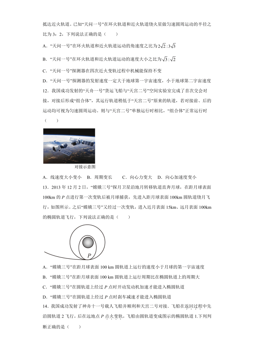 3.4人造卫星宇宙 同步练习（word解析版）