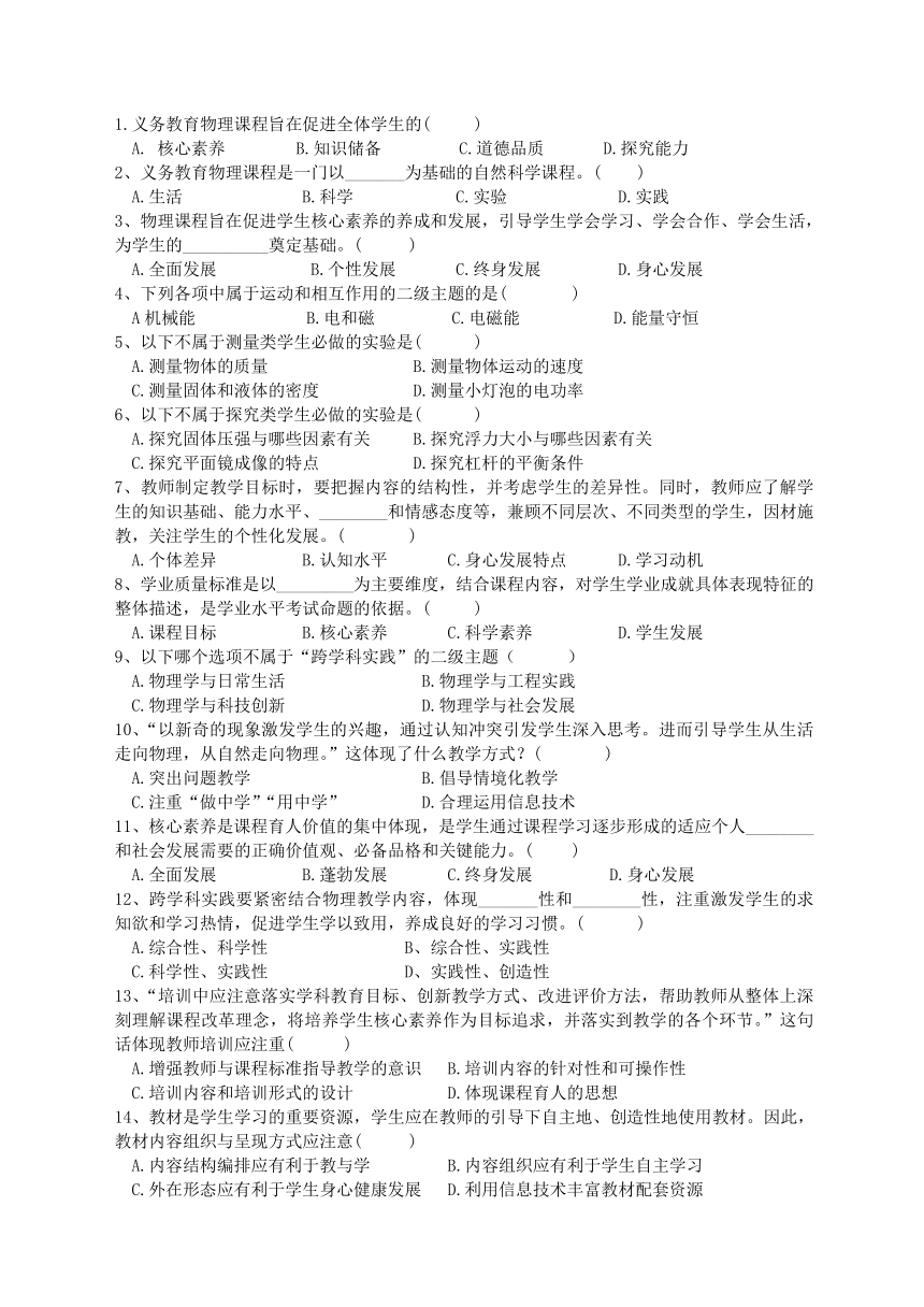 义务教育物理课程标准（2022年版）教师考试题（有答案）