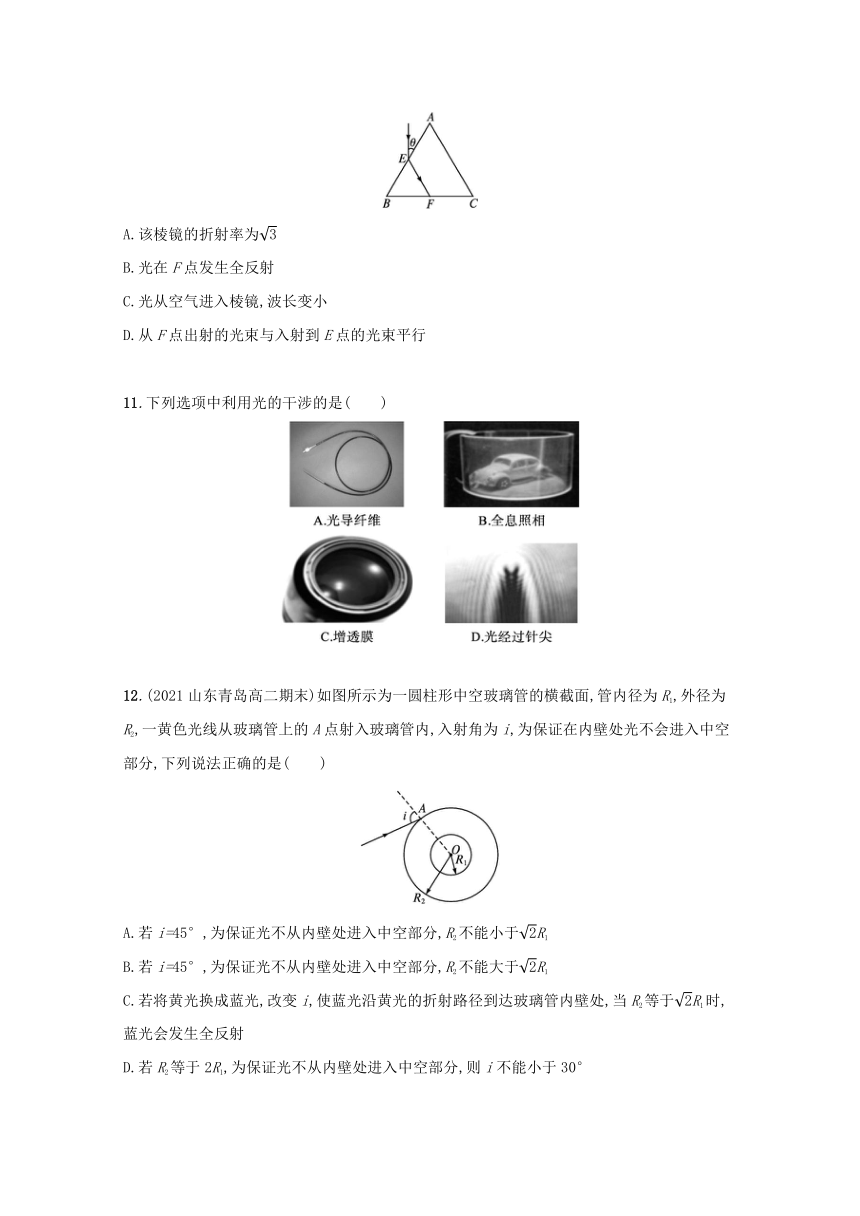 第4章 光限时测评 （Word版含解析）