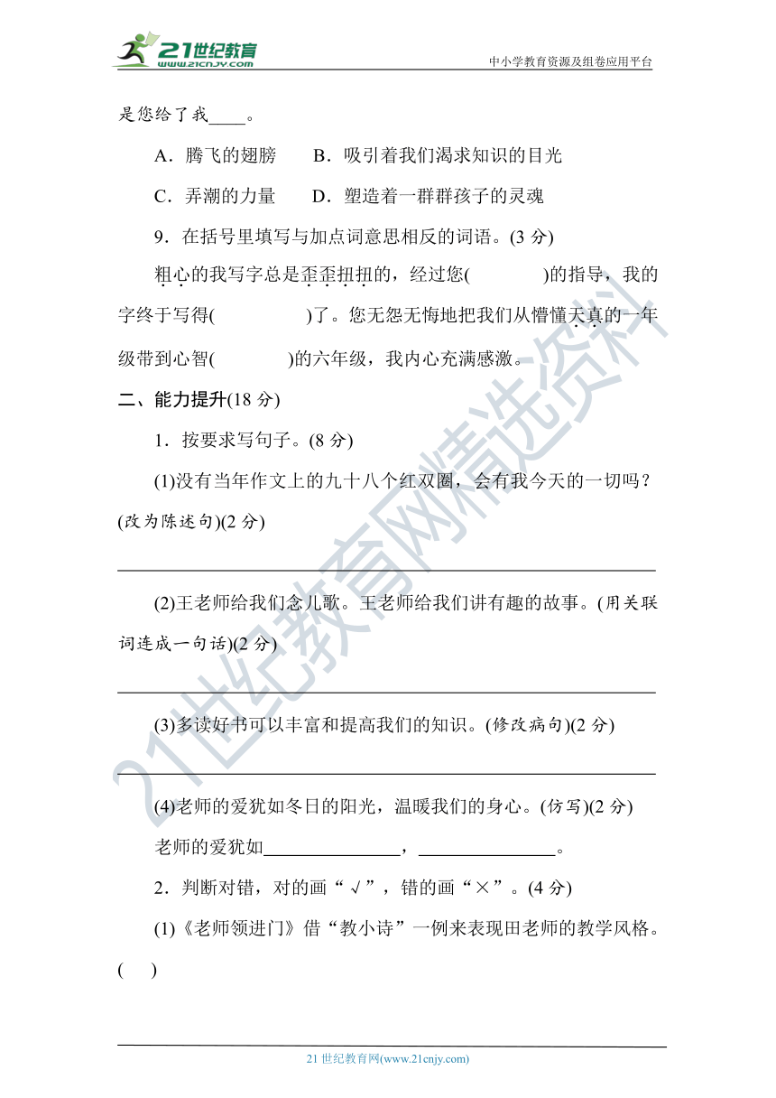 统编版语文六年级下册第六单元素养达标测试卷(word版含答案 )