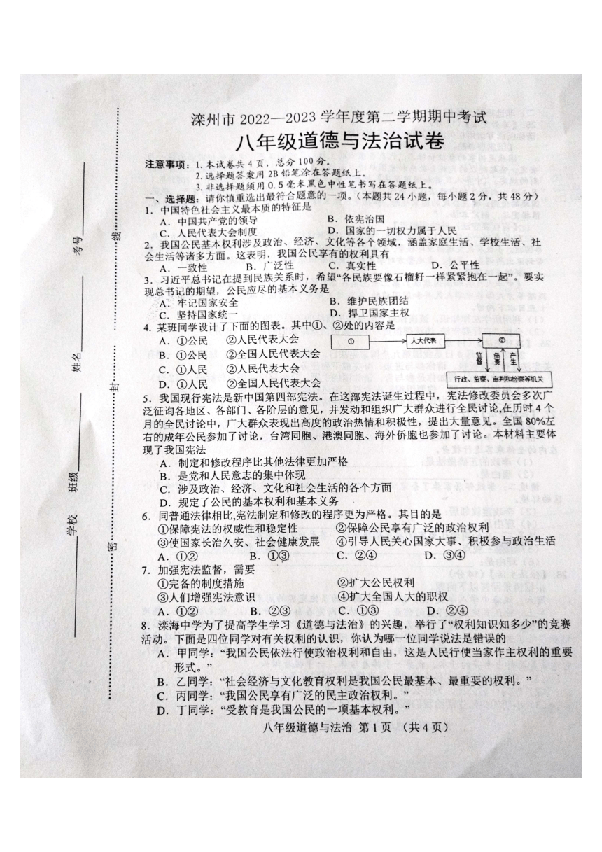 河北省滦州市2022-2023学年八年级下学期期中道德与法治试题（PDF版无答案）