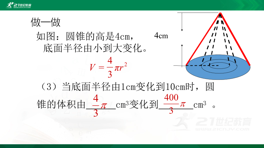 3.2 用关系式表示的变量间关系 课件（共27张PPT）