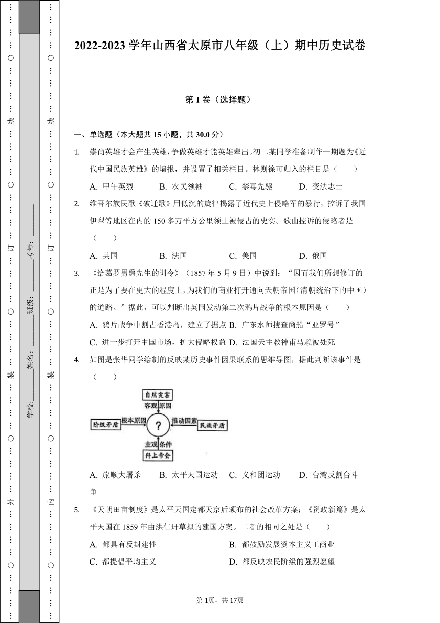 2022-2023学年山西省太原市八年级（上）期中历史试卷（含解析）