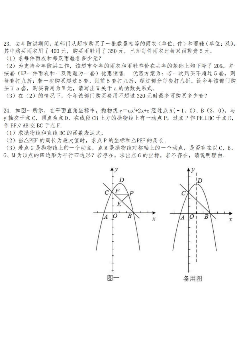 2022年湖南省怀化市中考数学试卷（pdf、含解析）