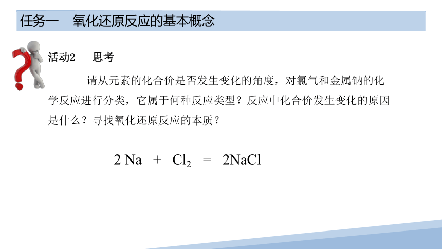 3.1.3氧化还原反应 课件(共25张PPT)  2023-2024学年高一上学期化学苏教版（2019）必修第一册