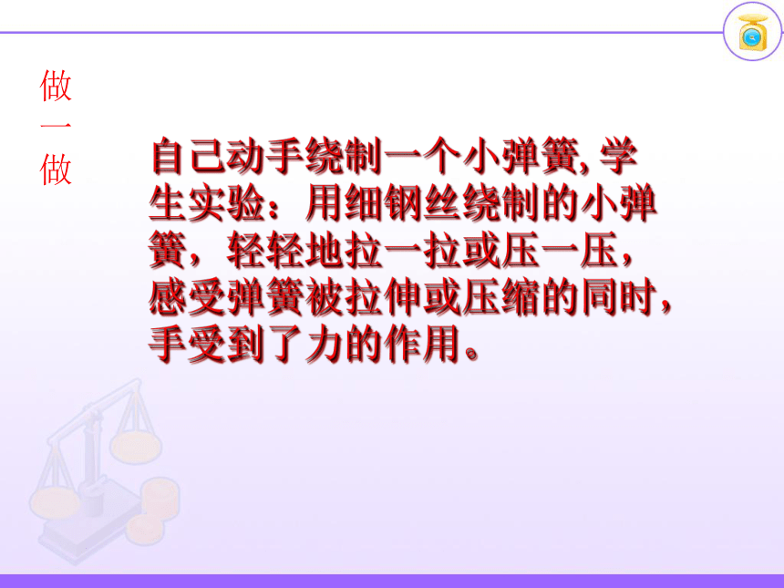 7.2《弹力》 课件(共24张PPT) 2022-2023学年人教版物理八年级下册