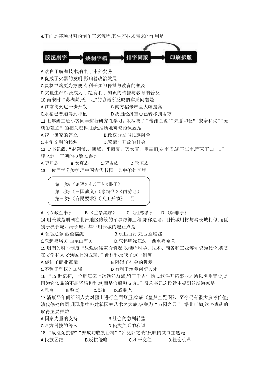 湖南省郴州市2020-2021学年七年级下学期期末考试历史试题(word版  含答案）