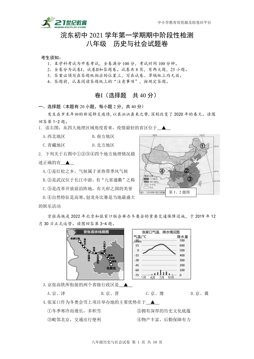 浙江省诸暨市浣东初级中学2021-2022学年八年级上学期期中考试社会法治【试卷+答案】