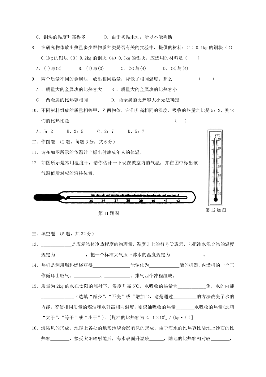 沪教（上海）版物理八年级下册 第五章  热与能 测试卷B（含答案）