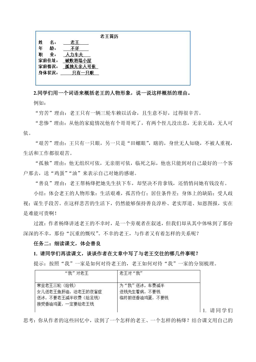 2023—2024学年统编版语文七年级下册第11课  《老王》教学设计