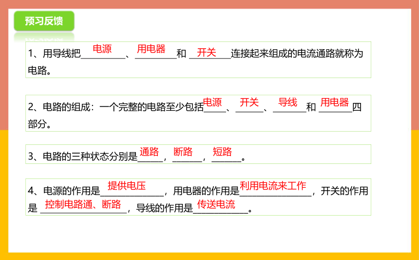 13.1初识家用电器和电路课件1-2022-2023学年苏科版九年级物理上册(共31张PPT)