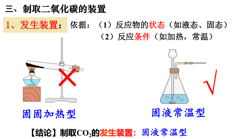 6.2二氧化碳制取的研究(第一课时)课件--2022-2023学年九年级化学人教版上册(共20张PPT)