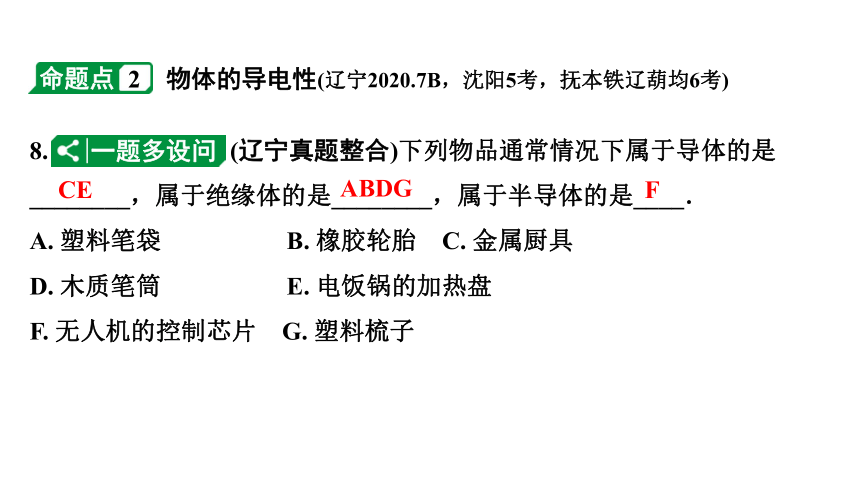 2024辽宁中考物理二轮重点专题研究 微专题 电流和电路 电压 电阻（课件）(共81张PPT)