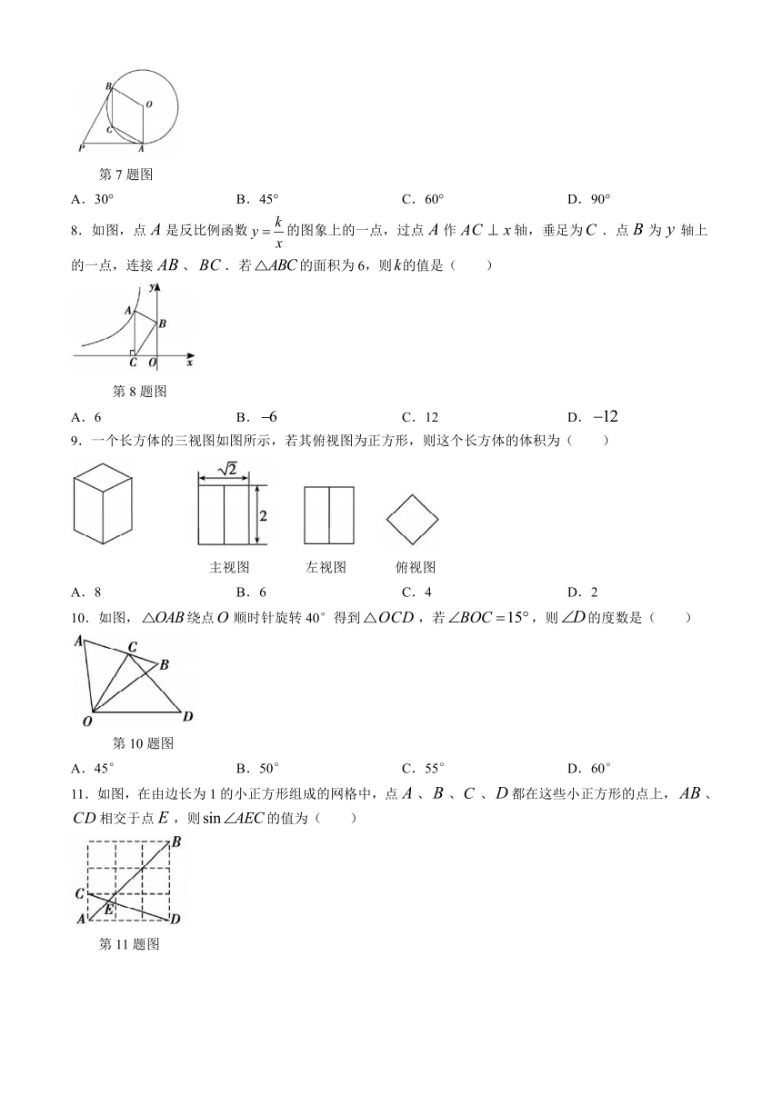 山东省临沂市河东区2023-2024学年九年级上学期期末数学试题（含答案）