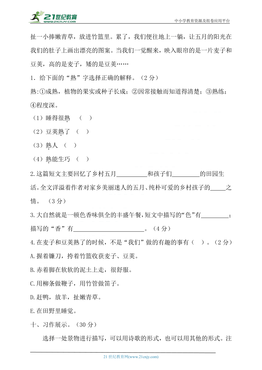 【提优训练】2022年春统编四年级语文下册第三单元测试题（含答案）