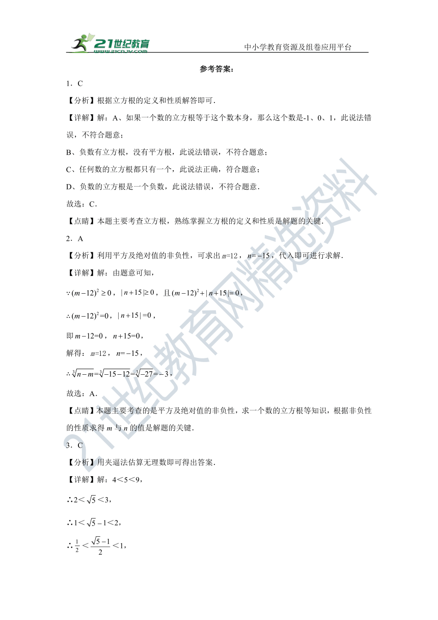 第3章 实数（原卷版+解析版）【满分计划】2022-2023学年七年级数学上册阶段性测试卷（浙教版）