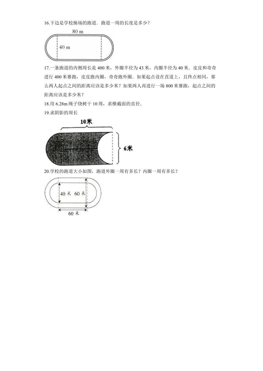 冀教版数学六年级上册《四 圆的周长和面积》单元测试（含答案）