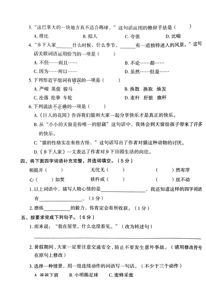云南省曲靖市2021-2022学年四年级下学期期末考试语文试题（PDF版，无答案）