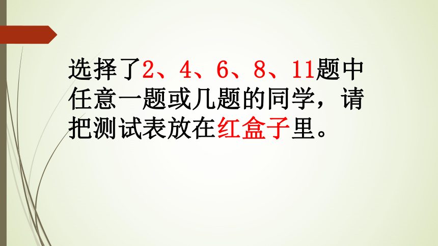 鄂科版四年级心理健康第三单元  第十一课假如我是他 课件（13张PPT）