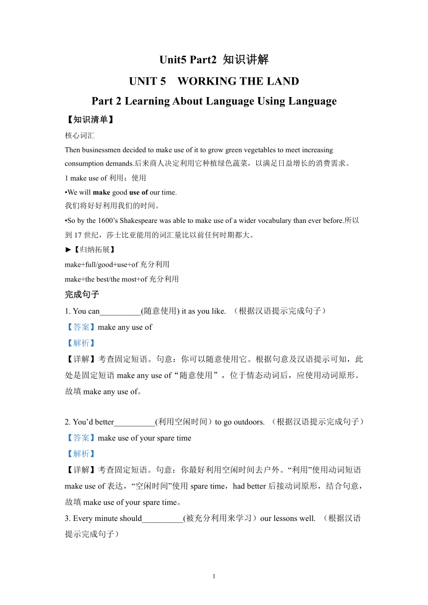 人教版（2019）选择性必修一：Unit5 Working the land  Part2 Learning About Language Using Language知识讲解学案（含答案）