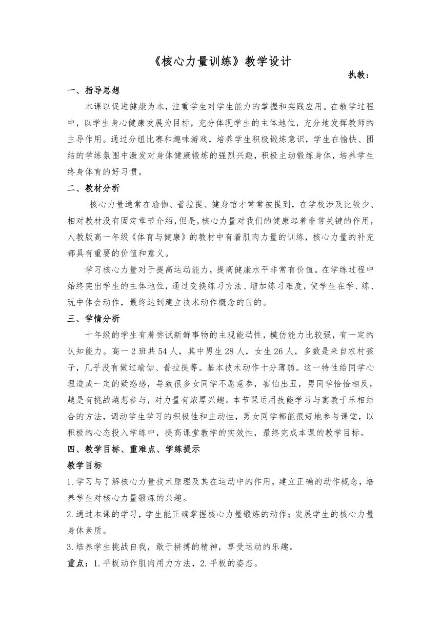 2021-2022学年高中体育与健康人教版全一册《核心力量训练》教学设计