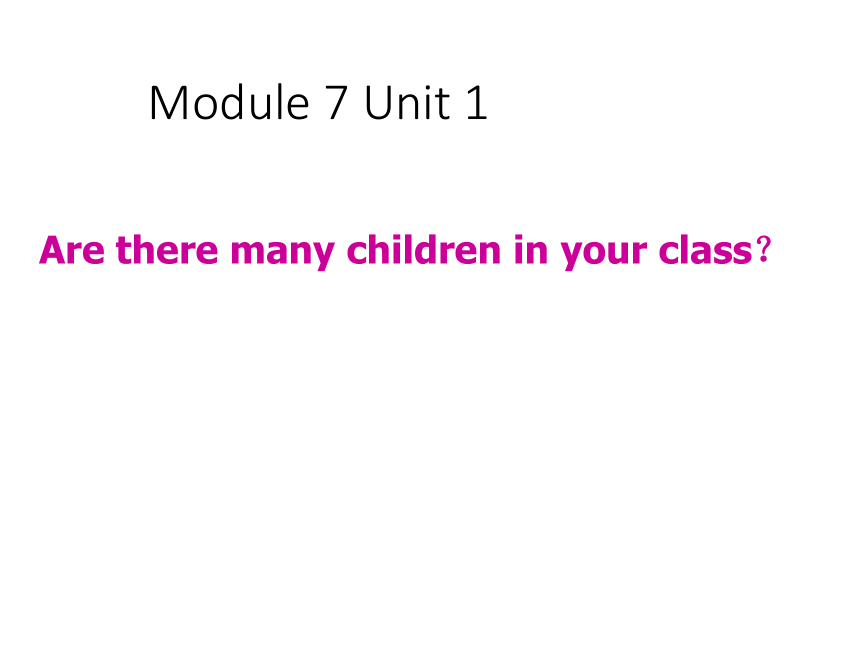 Module 7 Unit 1 Are there many children in your class?课件（共20张PPT）