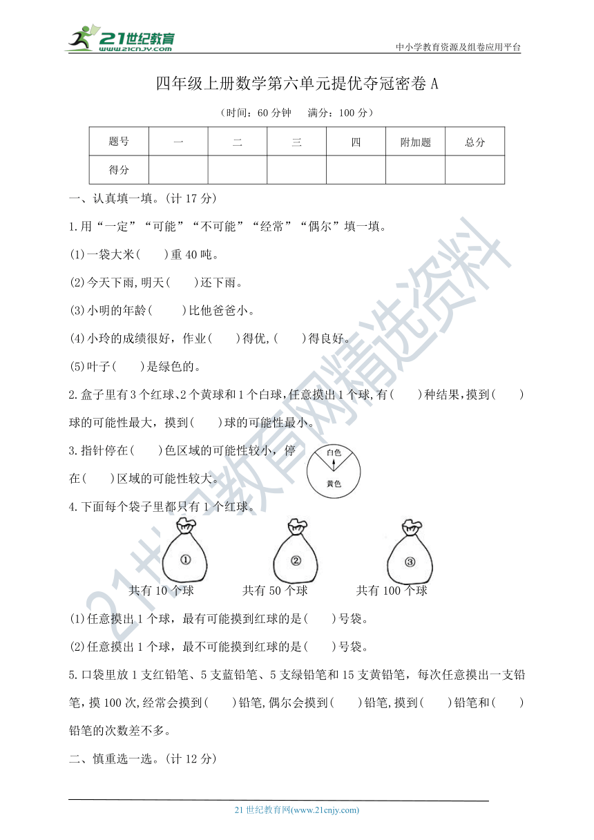 四年级上册数学第六单元提优夺冠密卷A   苏教版    (含答案)