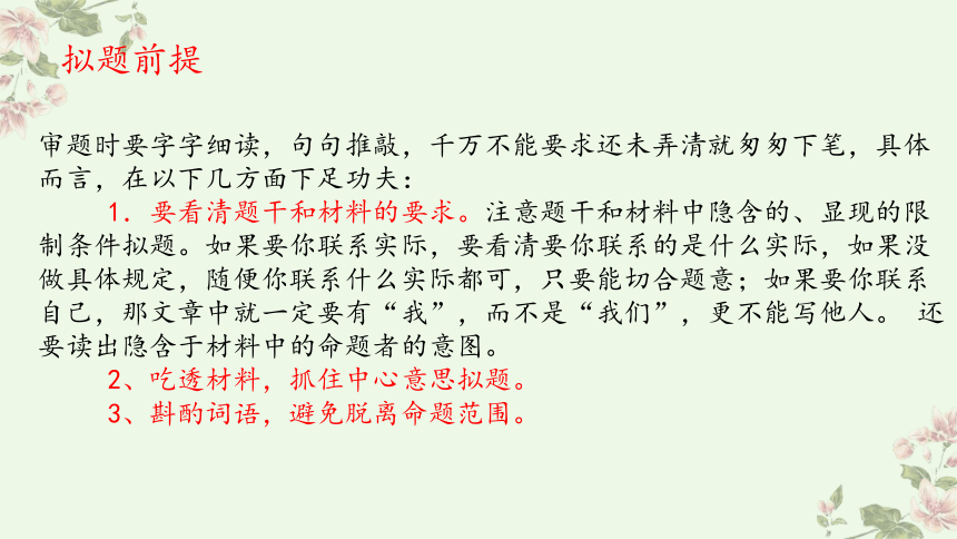 2021冲刺中考作文提分专题拟题课件——2021年中考语文系统复习（42张PPT）