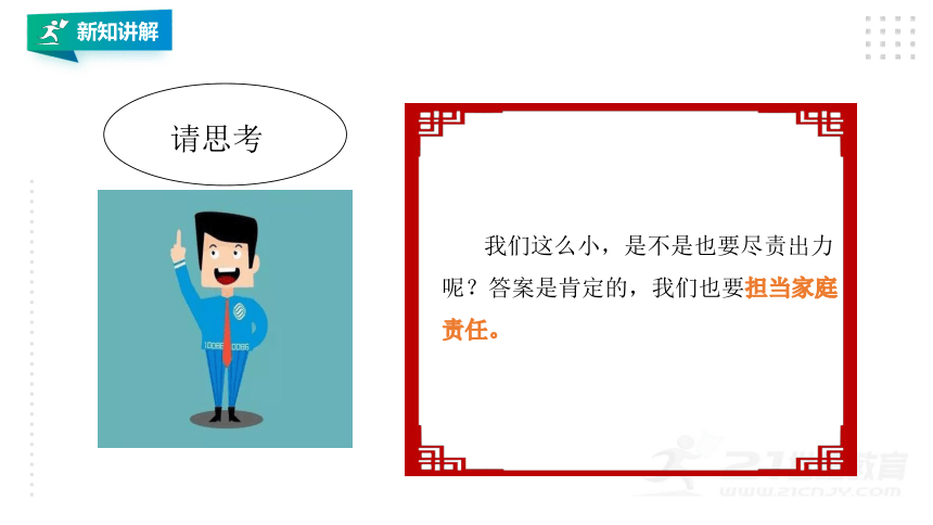 五年级道德与法治下册2.让我们的家更美好 第一课时 课件（20张PPT+视频）