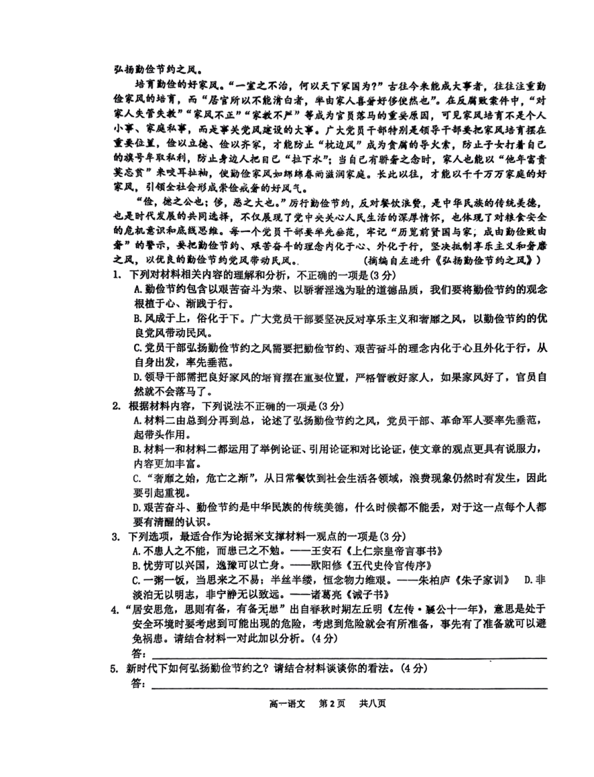河南省驻马店市经济开发区2023-2024学年高一下学期4月期中语文试题（图片版无答案）