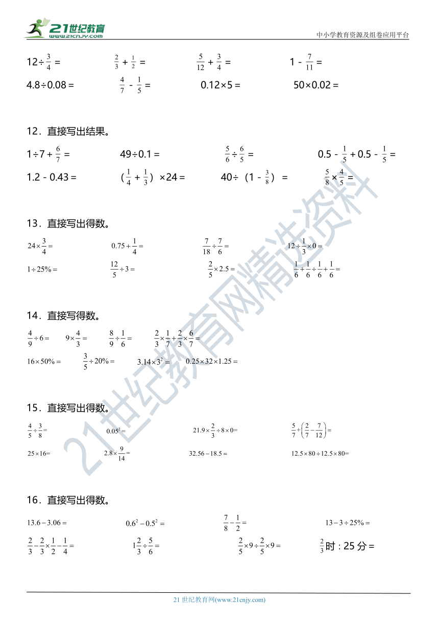 人教版小学数学六年级下册总复习《数与代数》专项训练 《口算题》（含答案）