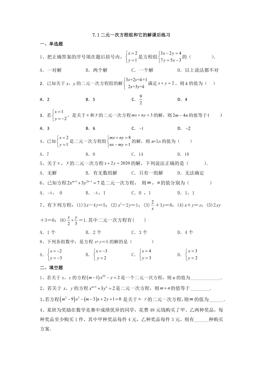 2022-2023学年华东师大版七年级数学下册7.1二元一次方程组和它的解 课后练习（无答案）